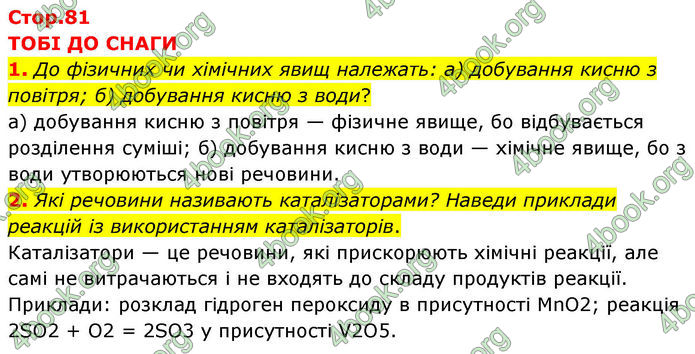 ГДЗ Хімія 8 клас Ярошенко (2025)