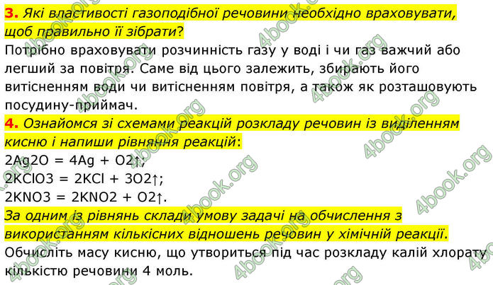 ГДЗ Хімія 8 клас Ярошенко (2025)