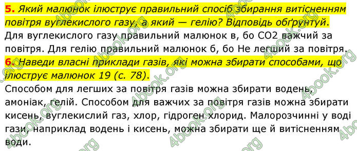 ГДЗ Хімія 8 клас Ярошенко (2025)