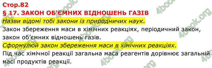 ГДЗ Хімія 8 клас Ярошенко (2025)