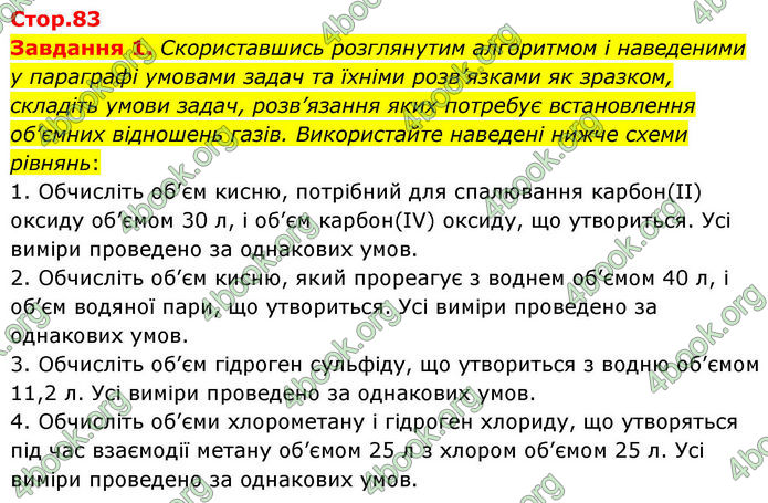 ГДЗ Хімія 8 клас Ярошенко (2025)