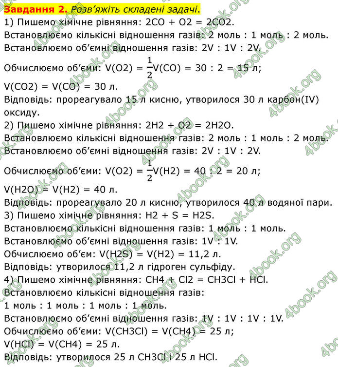 ГДЗ Хімія 8 клас Ярошенко (2025)