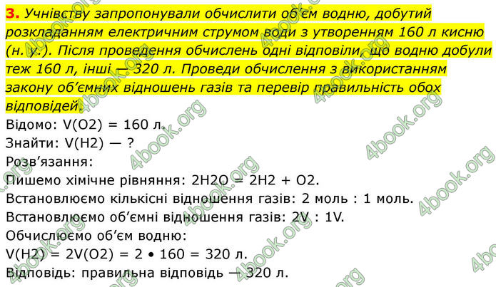 ГДЗ Хімія 8 клас Ярошенко (2025)