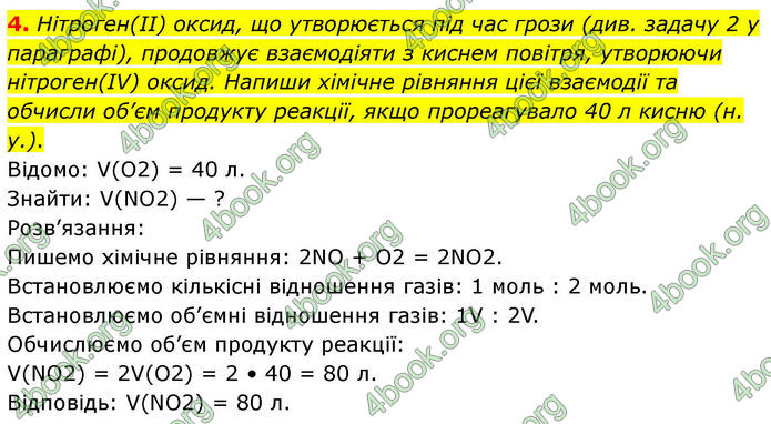 ГДЗ Хімія 8 клас Ярошенко (2025)