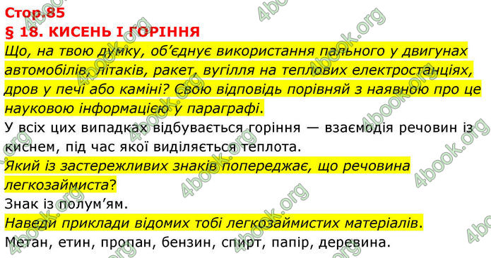 ГДЗ Хімія 8 клас Ярошенко (2025)