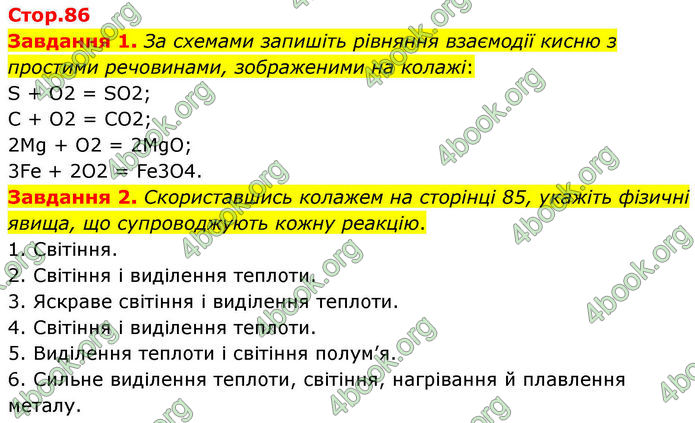 ГДЗ Хімія 8 клас Ярошенко (2025)