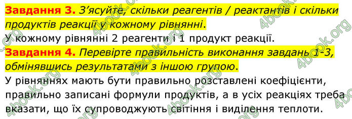 ГДЗ Хімія 8 клас Ярошенко (2025)