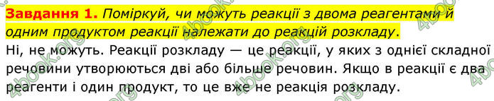 ГДЗ Хімія 8 клас Ярошенко (2025)