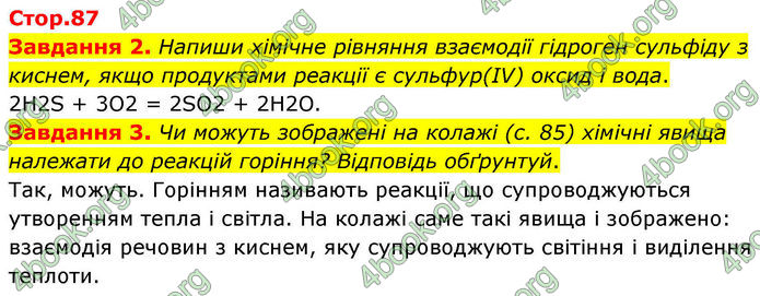 ГДЗ Хімія 8 клас Ярошенко (2025)