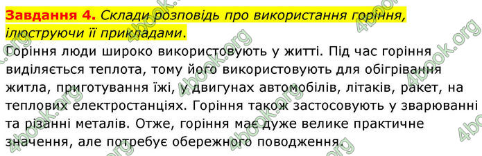 ГДЗ Хімія 8 клас Ярошенко (2025)