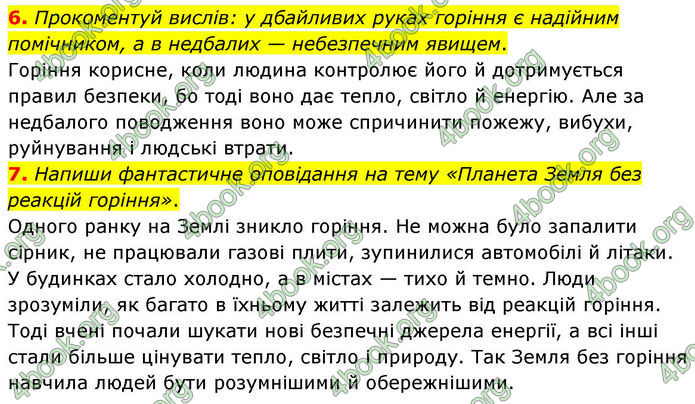 ГДЗ Хімія 8 клас Ярошенко (2025)