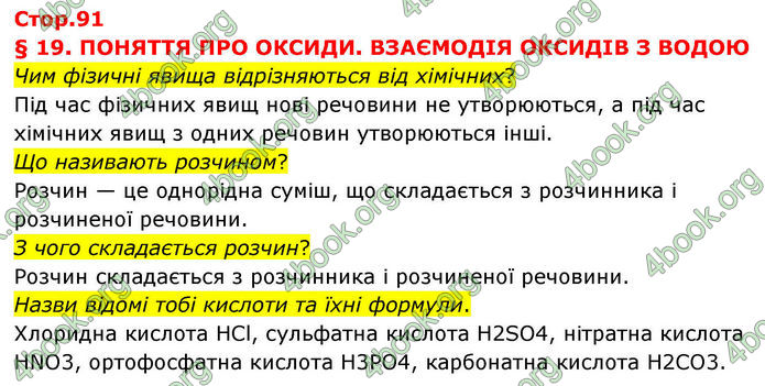 ГДЗ Хімія 8 клас Ярошенко (2025)