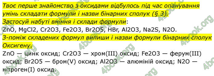 ГДЗ Хімія 8 клас Ярошенко (2025)