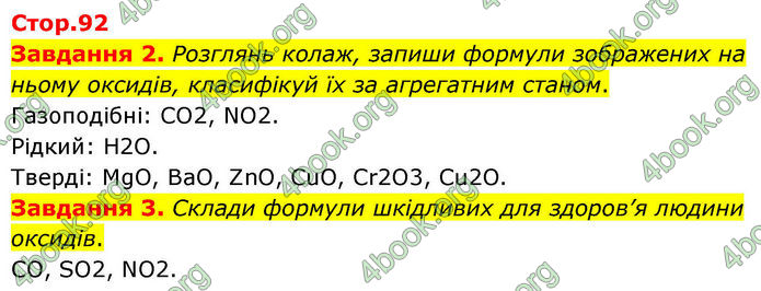 ГДЗ Хімія 8 клас Ярошенко (2025)