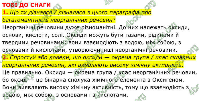 ГДЗ Хімія 8 клас Ярошенко (2025)