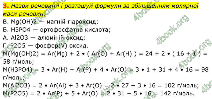 ГДЗ Хімія 8 клас Ярошенко (2025)