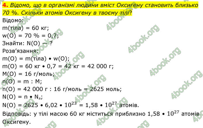 ГДЗ Хімія 8 клас Ярошенко (2025)