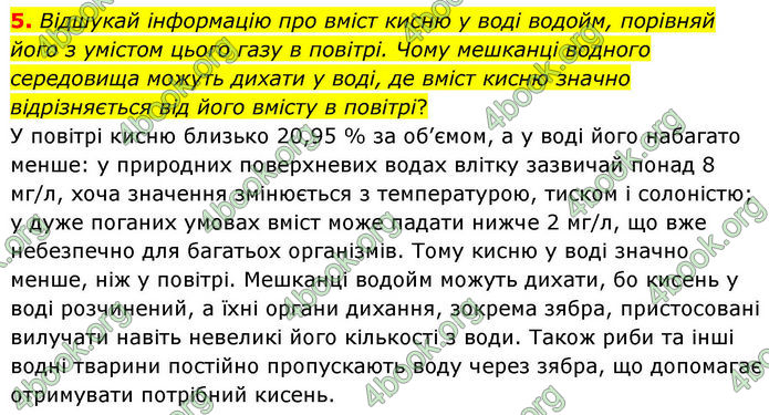 ГДЗ Хімія 8 клас Ярошенко (2025)