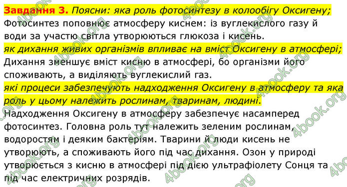 ГДЗ Хімія 8 клас Ярошенко (2025)