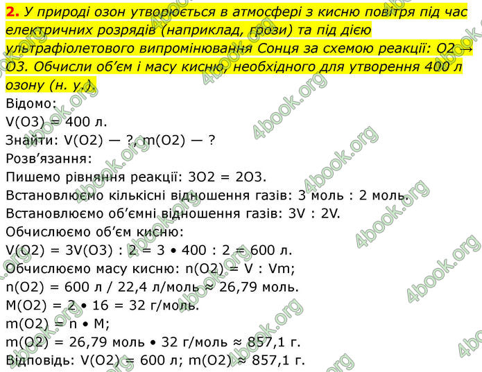 ГДЗ Хімія 8 клас Ярошенко (2025)
