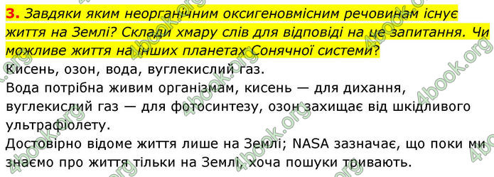 ГДЗ Хімія 8 клас Ярошенко (2025)