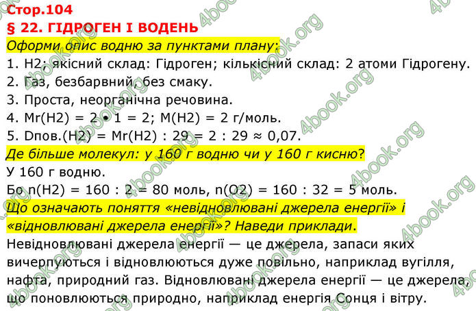 ГДЗ Хімія 8 клас Ярошенко (2025)