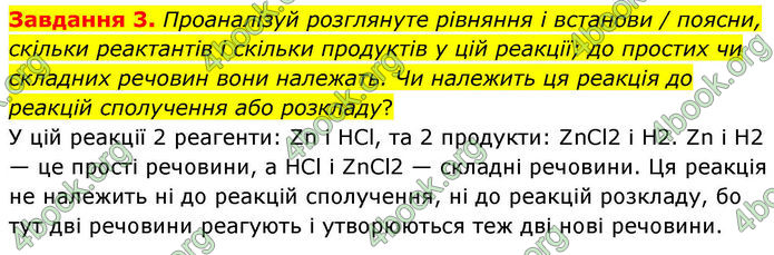ГДЗ Хімія 8 клас Ярошенко (2025)
