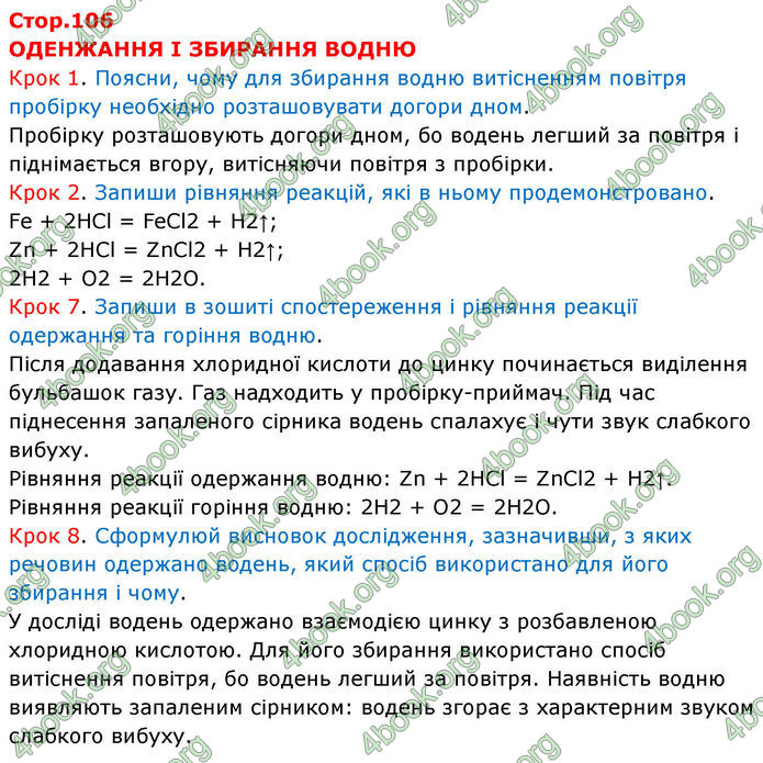 ГДЗ Хімія 8 клас Ярошенко (2025)