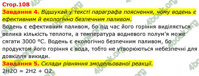 ГДЗ Хімія 8 клас Ярошенко (2025)