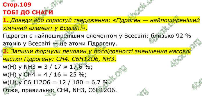 ГДЗ Хімія 8 клас Ярошенко (2025)