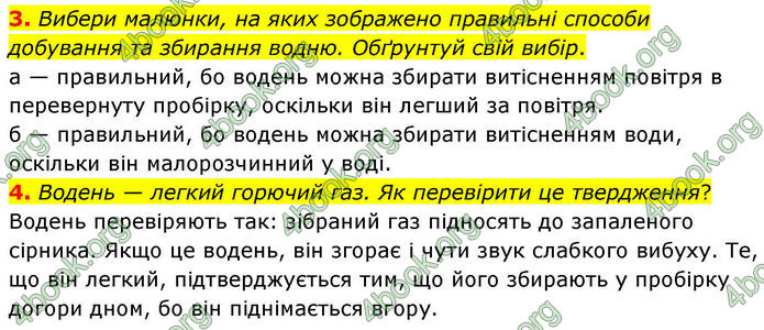 ГДЗ Хімія 8 клас Ярошенко (2025)