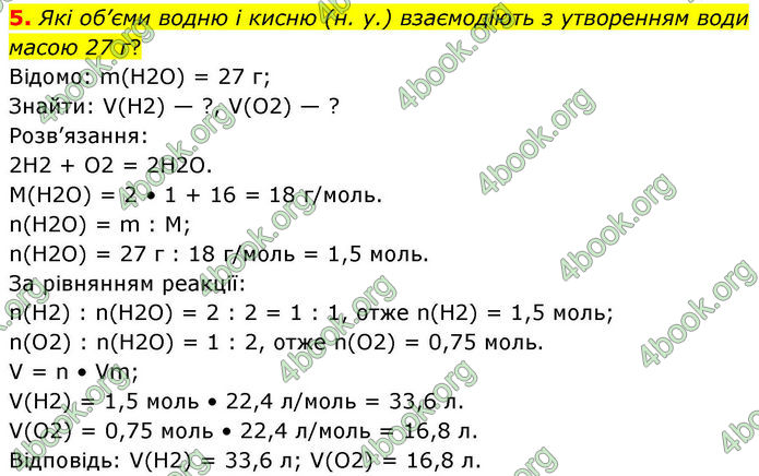 ГДЗ Хімія 8 клас Ярошенко (2025)