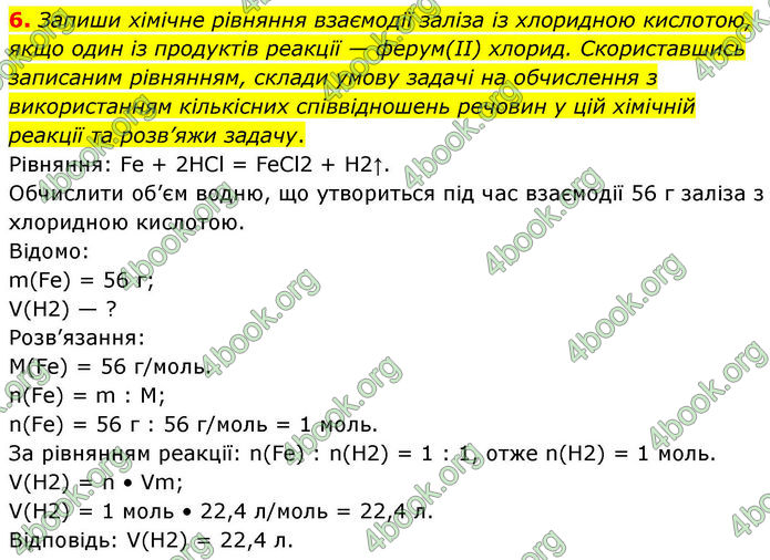 ГДЗ Хімія 8 клас Ярошенко (2025)