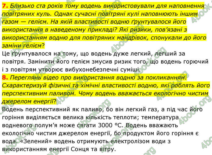 ГДЗ Хімія 8 клас Ярошенко (2025)