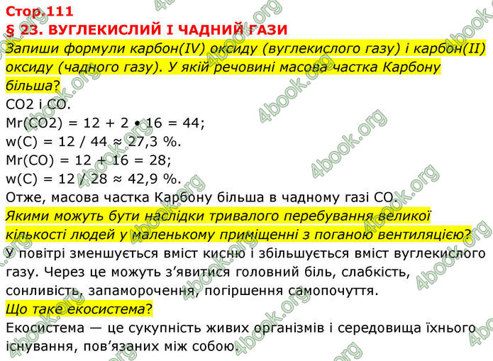 ГДЗ Хімія 8 клас Ярошенко (2025)