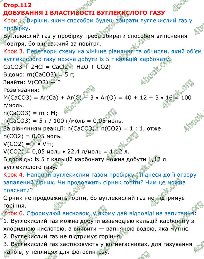 ГДЗ Хімія 8 клас Ярошенко (2025)