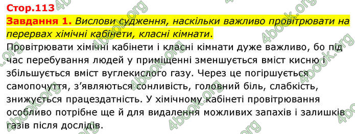 ГДЗ Хімія 8 клас Ярошенко (2025)