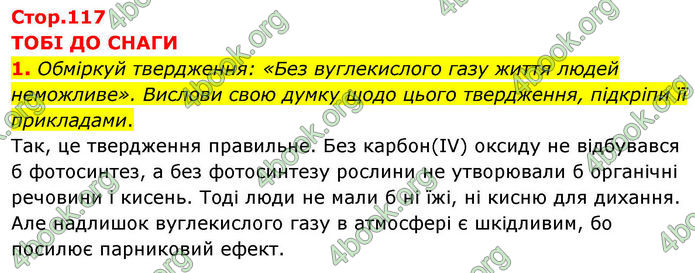 ГДЗ Хімія 8 клас Ярошенко (2025)