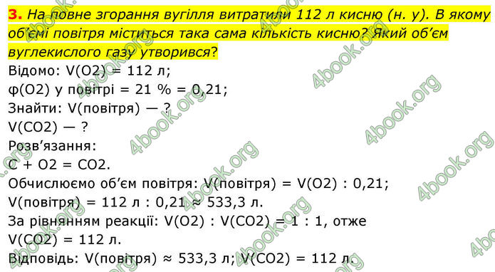 ГДЗ Хімія 8 клас Ярошенко (2025)
