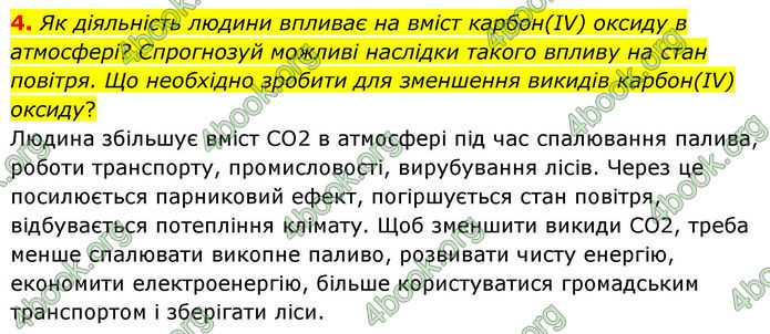 ГДЗ Хімія 8 клас Ярошенко (2025)