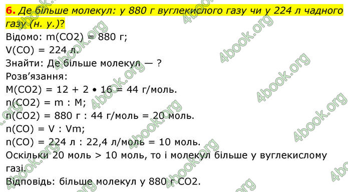 ГДЗ Хімія 8 клас Ярошенко (2025)