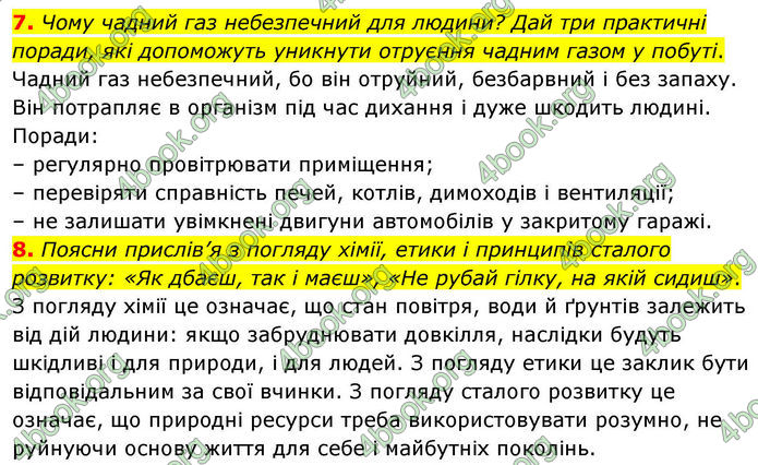 ГДЗ Хімія 8 клас Ярошенко (2025)
