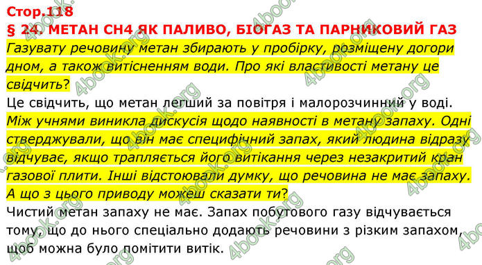 ГДЗ Хімія 8 клас Ярошенко (2025)