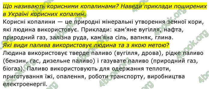 ГДЗ Хімія 8 клас Ярошенко (2025)