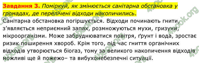 ГДЗ Хімія 8 клас Ярошенко (2025)