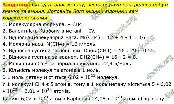 ГДЗ Хімія 8 клас Ярошенко (2025)