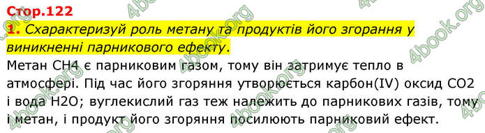 ГДЗ Хімія 8 клас Ярошенко (2025)