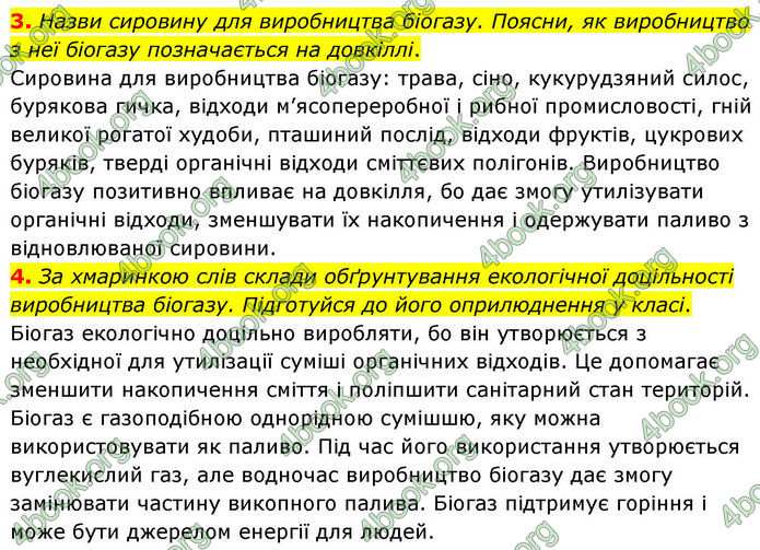 ГДЗ Хімія 8 клас Ярошенко (2025)