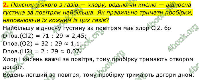 ГДЗ Хімія 8 клас Ярошенко (2025)