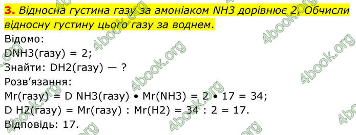 ГДЗ Хімія 8 клас Ярошенко (2025)